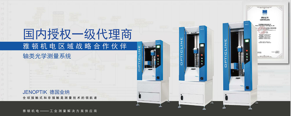 軸類件光學(xué)機(jī)的測(cè)量方法及應(yīng)用范圍